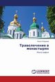 Travolechenie v monastyryakh, Vladimir Korsun