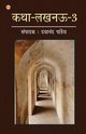 Katha-Lucknow-3 (???-????-3), Pandey Dayanand
