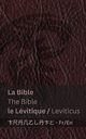 La Bible (le Lvitique) / The Bible (Leviticus), KJV