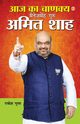 Aaj Ka Chanakya Management Guru Amit Shah (?? ?? ?????? ????????? ???? ???? ???), Gupta Rakesh