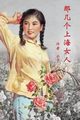 Those Shanghai Girls (Simplified Chinese Second Edition), Cai Wendy