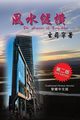 The Aspects of Feng-shui, Yuen Cyril S