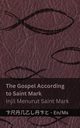 The Bible (The Gospel According to  Saint Mark) / Alkitab (Injil Menurut Saint Mark), KJV