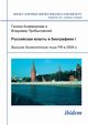 Rossiiskaia vlast' v biografiiakh I. Vysshye dolzhnostnye litsa RF v 2004 g., Kozhevnikova Galina