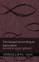 The Bible (The Gospel According to  Saint Mark) / ????? (??? ????? ?? ?????? ????????), KJV