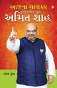 Aaj Ka Chanakya Management Guru Amit Shah (???? ?????? ?????????? ???? ???? ???), Gupta Rakesh