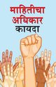 Suchana Ka Adhikar Adhinium in Marathi (???????? ?????? ?????), Pandey Rajendra