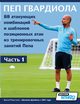??? ????????? - 88 ????????? ?????????? ? ???????? ??????????? ???? ?? ????????????? ??????? ????, SoccerTutor.com
