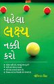 Pehla Lakshay Tay Karain in Gujarati (????? ?????? ????? ???), Singh Joginder