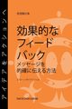 Feedback That Works, Weitzel Sloan R.