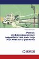 Rynok Informatsionnykh Potrebnostey Diaspor Moskovskogo Regiona, Subkhankulova Rimma