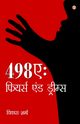 498A, Sharma Vikas