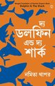 The Dolphin & The Shark in Bengali (??? ????? ???? ??? ?????), Thapar Namita