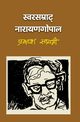 ??????????? ??????????? (Swarsamrat Narayan Gopal), Sayami Prakash