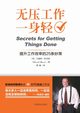 Secrets for Getting Things Done ???????, Harris Vincent