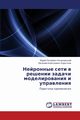 Neyronnye Seti V Reshenii Zadachi Modelirovaniya I Upravleniya, Kachanovskiy Yuriy Petrovich