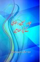 Mujawir Husain Rizvi ke kuch mazameen, Syed Mujawir Husain Rizvi