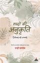 Shabdon ki Anukriti, Pandey Aindri