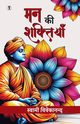 Man ki shaktiyan, vivekanand Swami