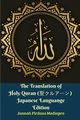 The Translation of Holy Quran (??????) Japanese Languange Edition, Mediapro Jannah Firdaus