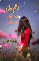 Zakhm-e-Dil aur mahek aur mahek, Wajida Tabassum