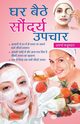 Ghar Baithe Saundarya Upchar, MAJUMDAR APAR0