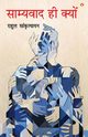 Samyavad Hi Kyu (???????? ?? ?????), Sankrityayan Rahul