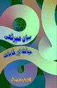 Bayan Meeruthi - Hayat aur Khidmaat, Dr Mohd Sharfuddin Sahil