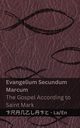 Biblia Sacra (Evangelium Secundum  Marcum) / The Bible (The Gospel According to  Saint Mark), KJV