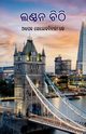 London Chithi, Dhal Golok Bihari