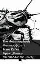 The Metamorphosis / ?????????????, Kafka Franz