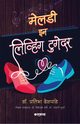 Melody in Living Together, Deshpande Dr. Pratibha