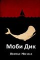 ???? ???, Melville Herman