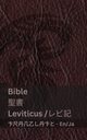 The Bible (Leviticus) / ?? (???), KJV