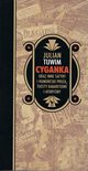 Cyganka oraz inne satyry i humoreski proz, teksty kabaretowe i aforyzmy, Tuwim Julian