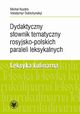 Dydaktyczny sownik tematyczny rosyjsko-polskich paraleli leksykalnych. Leksyka kulinarna, Kozdra Micha, Dubichynskyi Volodymyr
