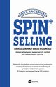 SPIN? SELLING, Rackham Neil
