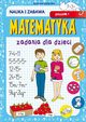 Matematyka Zadania dla dzieci Poziom 1, Guzowska Beata