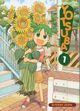 Yotsuba! 1, Kiyohiko Azuma