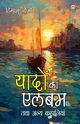 Yadon ka Album Tatha Anya Kahaniyan (????? ?? ???? ??? ???? ????????), Joshi Himanshu