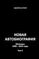Novaya avtobiografiya. Tom II, Blem Eduard