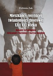 Mieszkacy rosyjskiej wiadomoci zbiorowej XX i XXI wieku, Elbieta ak