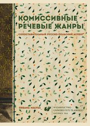 ksiazka tytu: ?omissiwnyje rieczewyje anry - 01 K woprosu o rieczewych anrach autor: Oksana Maysa