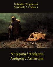 Antygona, Sofokles