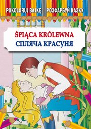 pica Krlewna ?????? ???????, Maria Pietruszewska, Anna Pietrzykowska