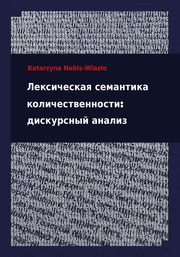 Leksicieskaja semantika koliciestwiennosti: diskursnyj analiz, Katarzyna Nobis-Wlazo
