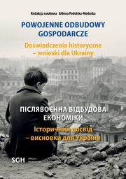 POWOJENNE ODBUDOWY GOSPODARCZE. DOWIADCZENIA HISTORYCZNE - WNIOSKI DLA UKRAINY, Redakcja Naukowa Aldona Podolska-Meducka