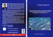 SYSTEM GEODEZYJNEGO I DIAGNOSTYCZNEGO MONITOROWANIA STANU INFRASTRUKTURY TRANSPORTU SZYNOWEGO. Cz 1, Arkadiusz Kampczyk