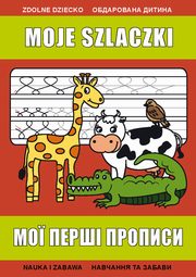 Moje szlaczki. ??? ????? ???????, Beata Guzowska