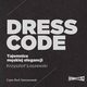 Dress code. Tajemnice mskiej elegancji, Krzysztof oszewski